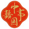 心时代