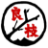 良枝溯源管理