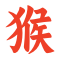 商机猴官网