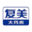 图标