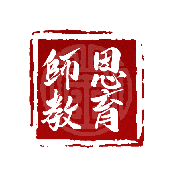 师恩教育