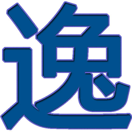 逸通FRPP管,PP静音管,HDPE排水管,雨水收集,管材管件十大品牌丨逸通管业