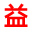 图标