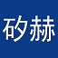 矽赫科技官网