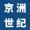 京洲世纪家具