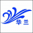 华兰科技