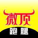 【微顶跑腿APP】点外卖找跑腿不烦恼全国招募合伙人