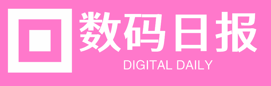 数码日报