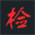 上海室内环境检测中心
