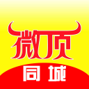 【微顶跑腿APP】顾客APP应用免费下载