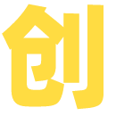 老王网创