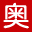 图标