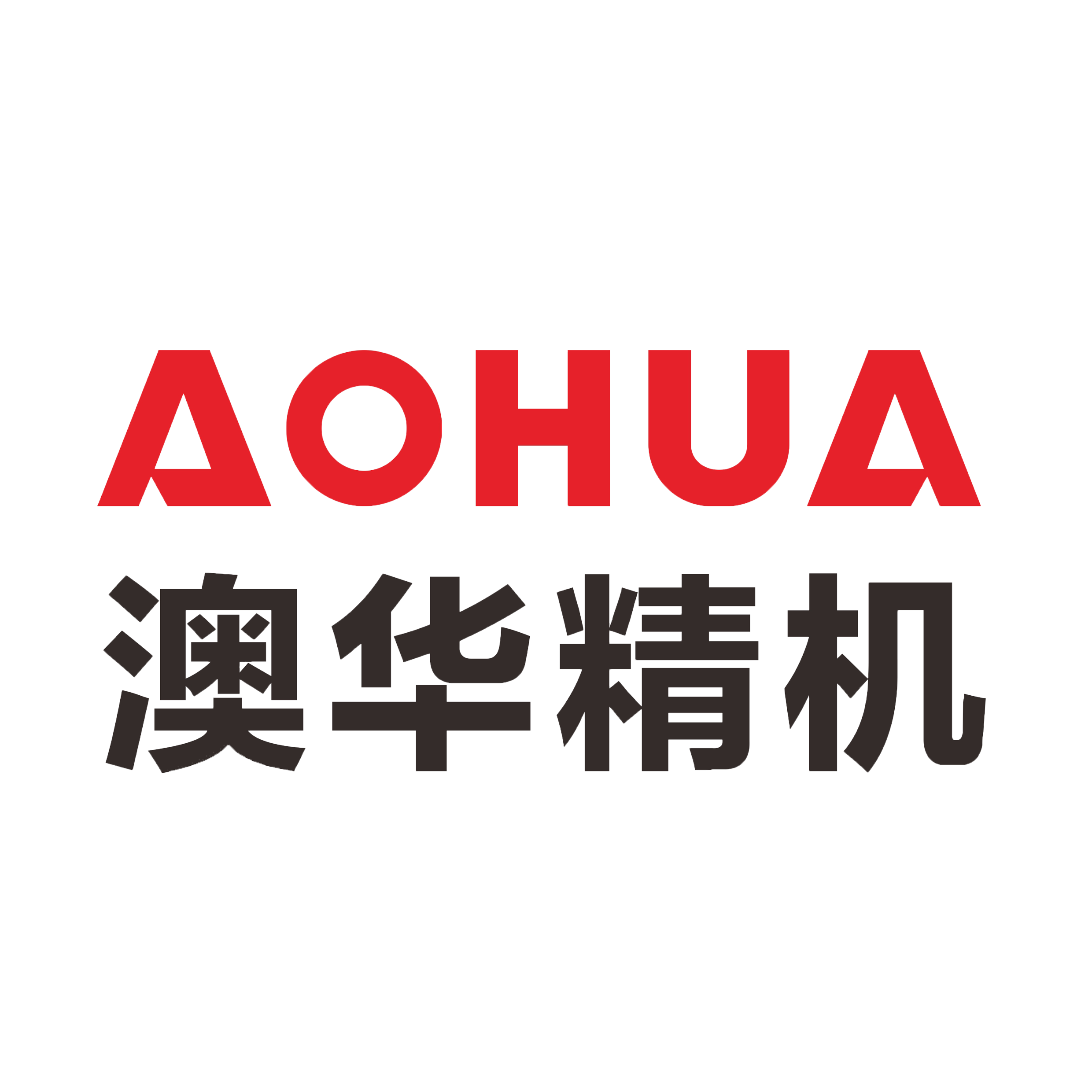 广东澳华精机科技有限公司是一家专业从事塑料包装机械设计和生产制造的企业。