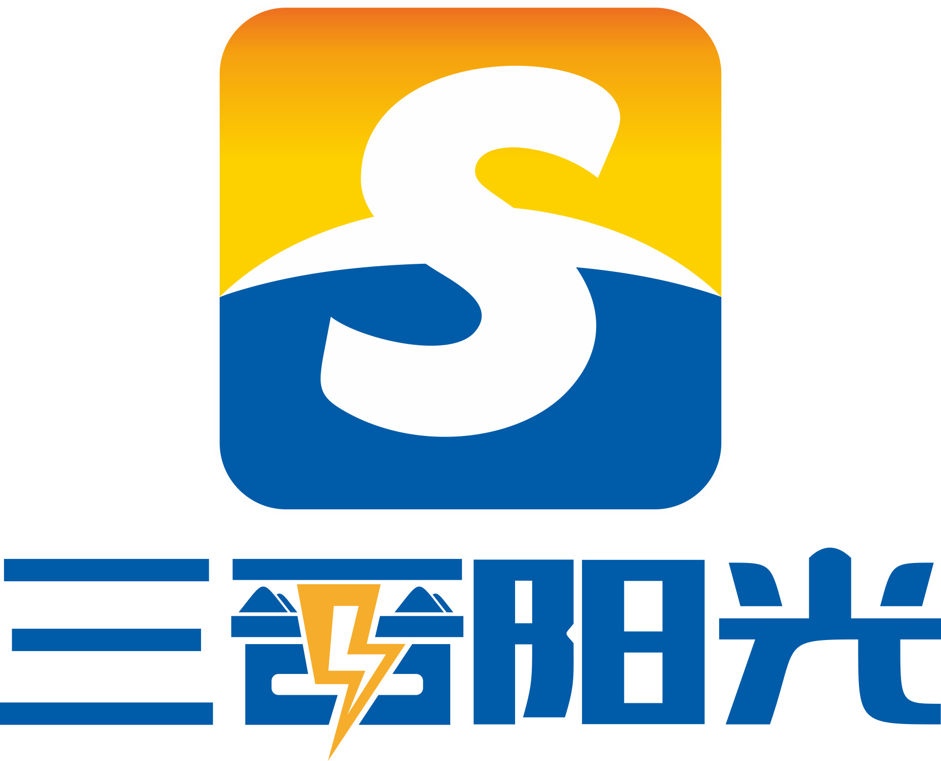山西三晋阳光太阳能科技有限公司