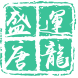 图标