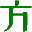 玻璃钢
