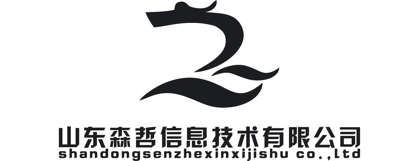 山东森哲信息技术有限公司