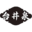 北京台井泉酒业有限公司