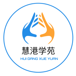 慧港学苑