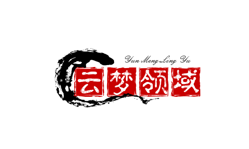 云梦录