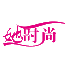她时尚最潮的时尚品牌门户网站