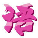 短文借鉴