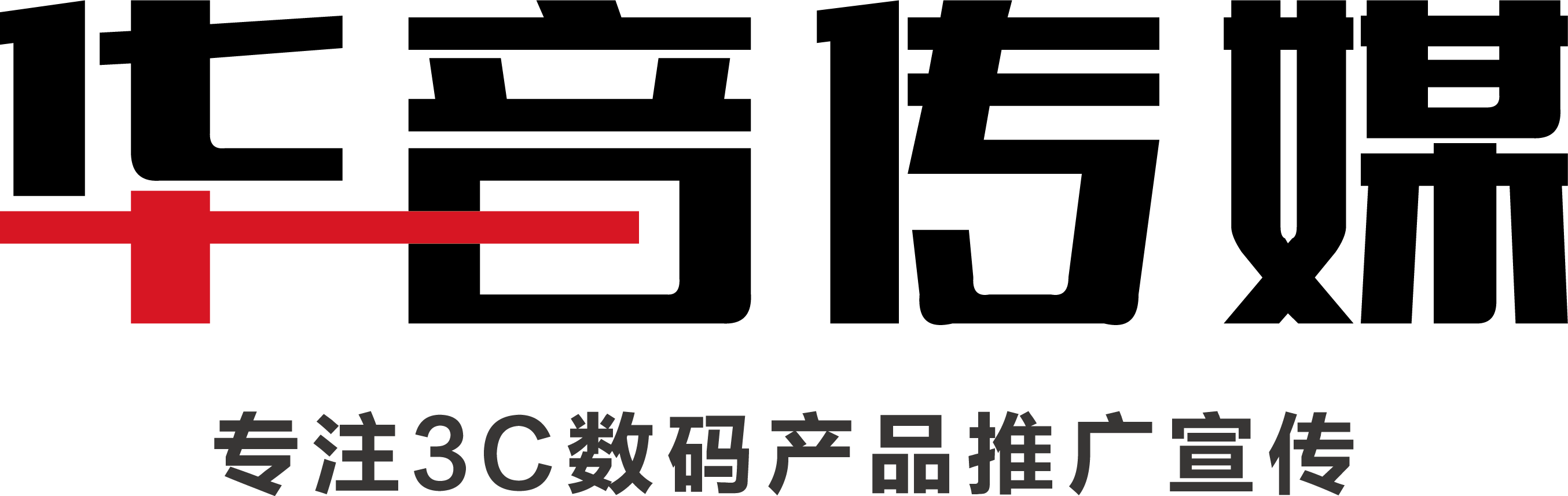 华音传媒主要从事广告设计，图文设计制作，展览展示策划，以及3C电子数码产品的杂志发行和推广业务