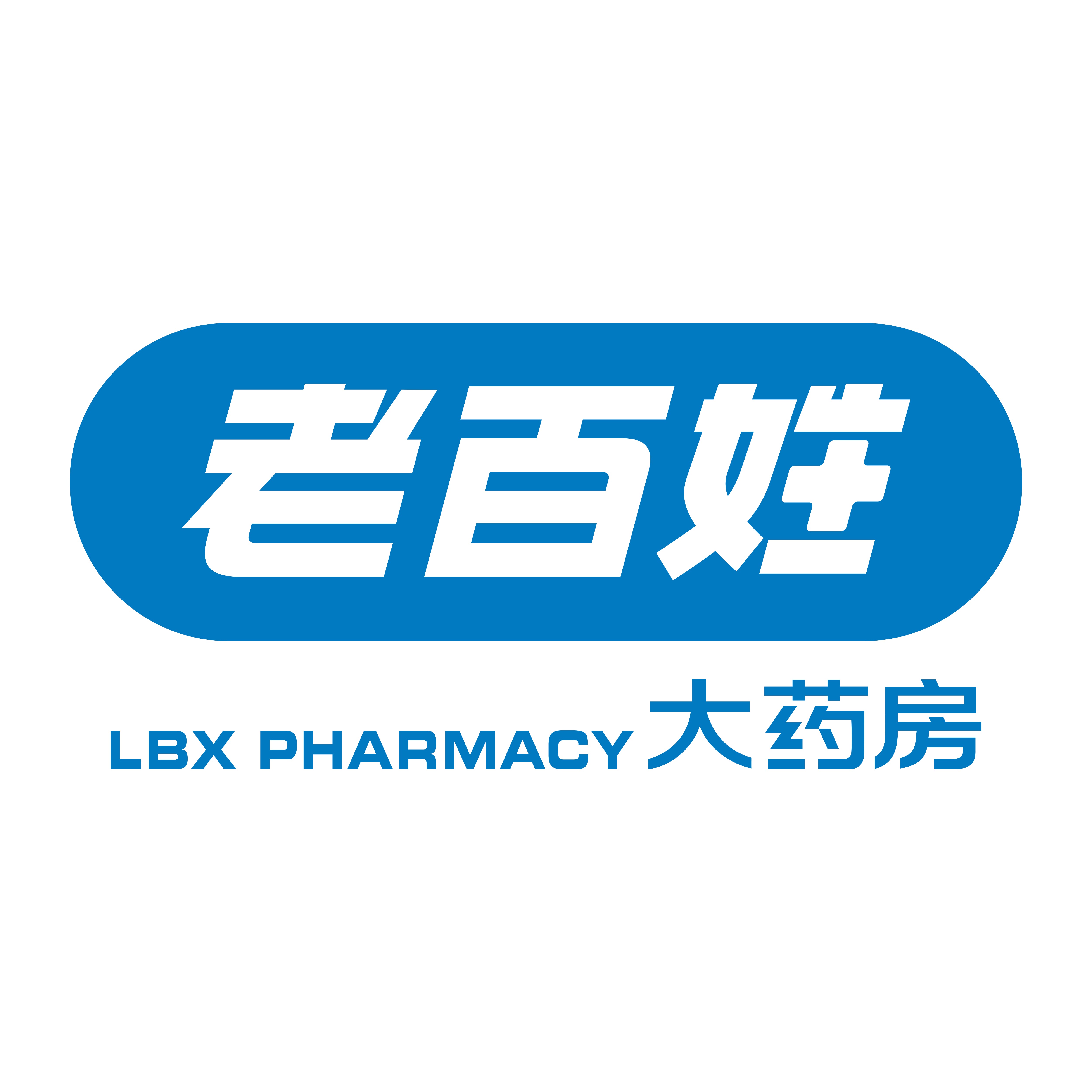 老百姓大药房连锁（天津）有限公司
