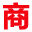 铜陵市温州商会【官网】
