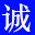诚智通科技