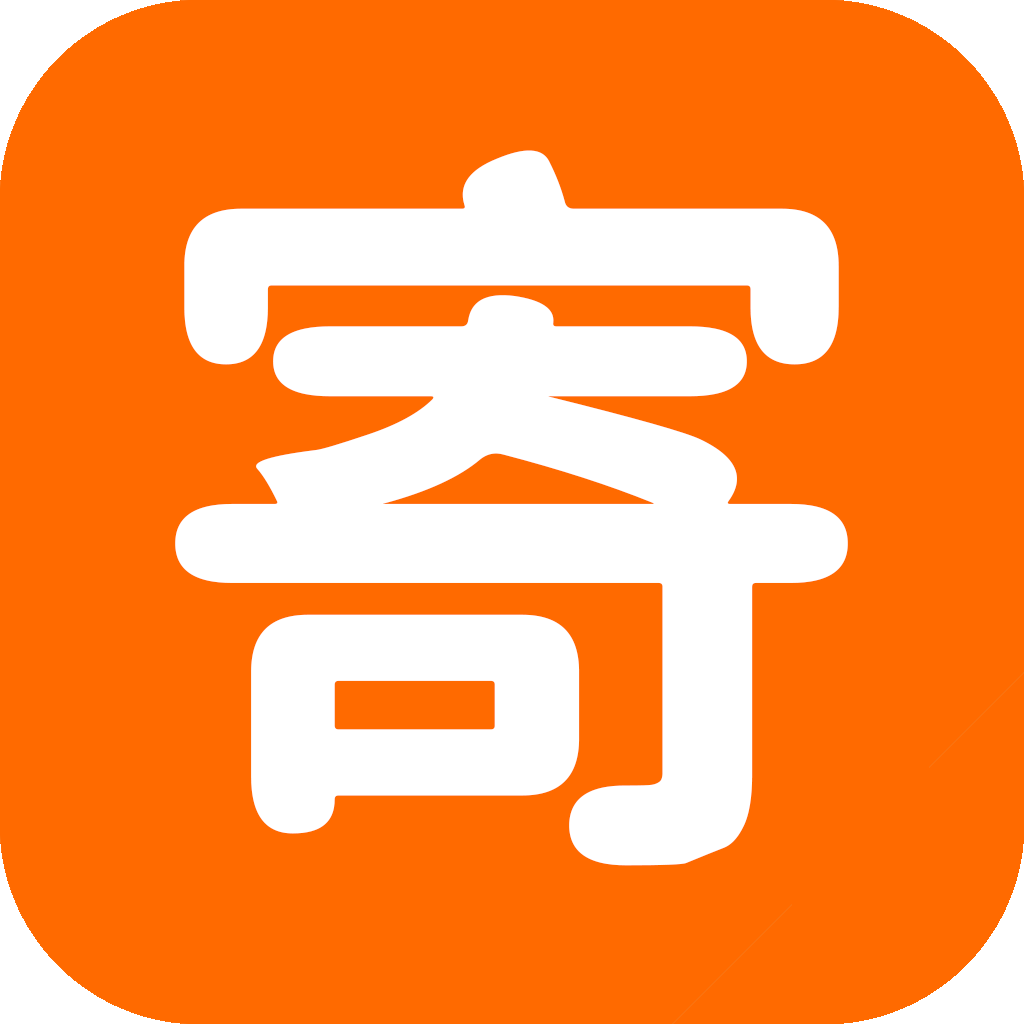 寄易