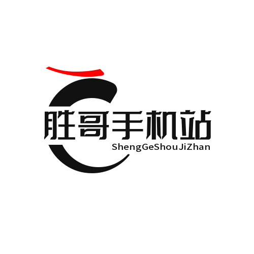 胜哥手机站