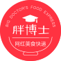 胖博士网红美食快递平台