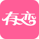 有恋