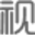 图标