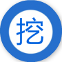 挖转日记