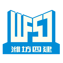 潍坊市第四建筑工程公司