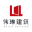 东莞建筑工程,东莞建筑公司,东莞装饰公司,广东伟琳建筑工程有限公司