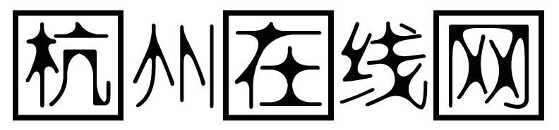 图标