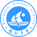 四川省武胜中学校