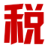 图标
