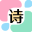 古诗文之家