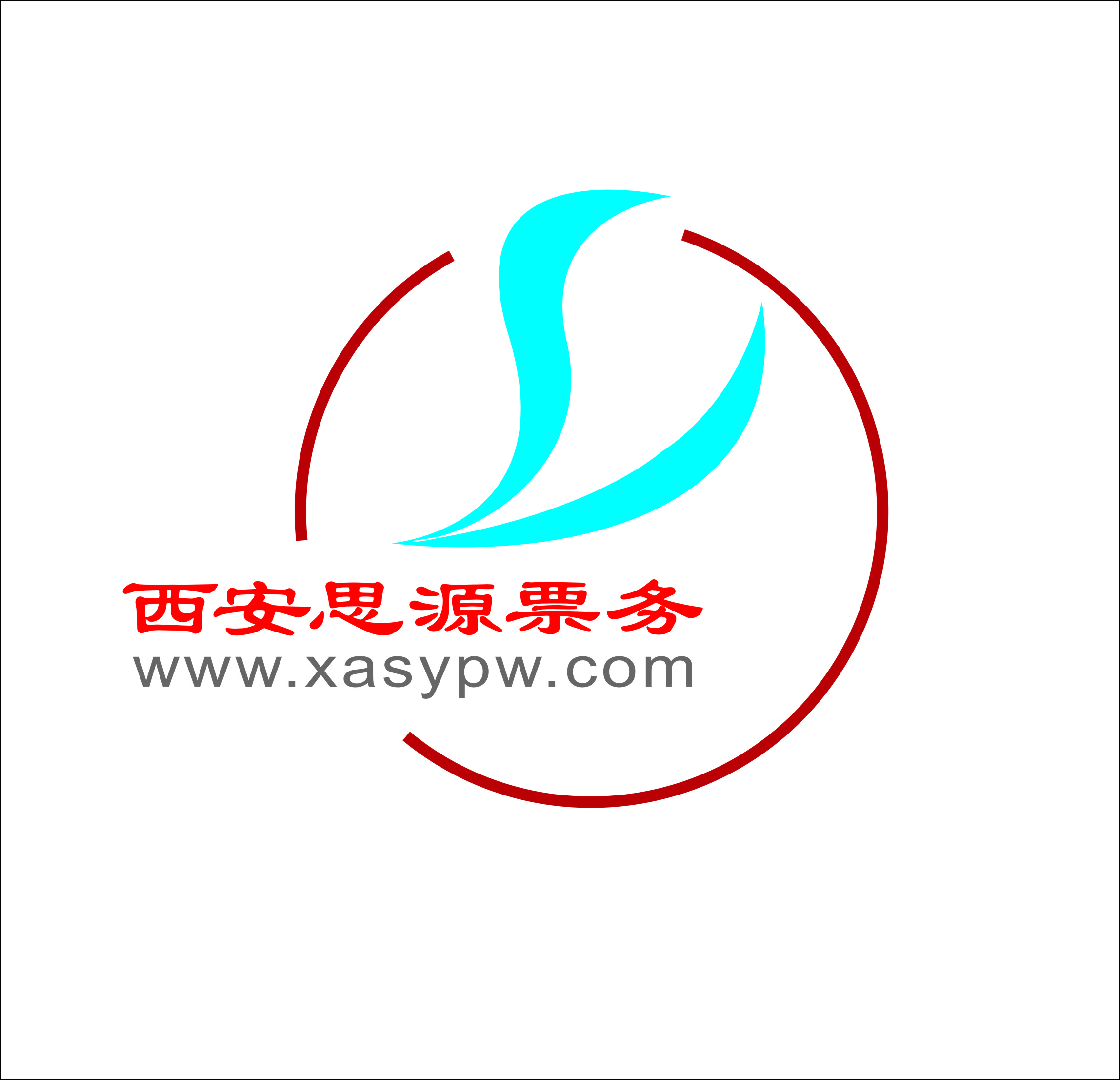 西安思源票务