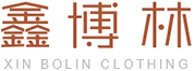 成都鑫博林服装有限公司