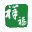 长宁区颐养院