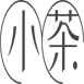 深圳市小茶生物科技有限公司