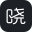 晓黑板