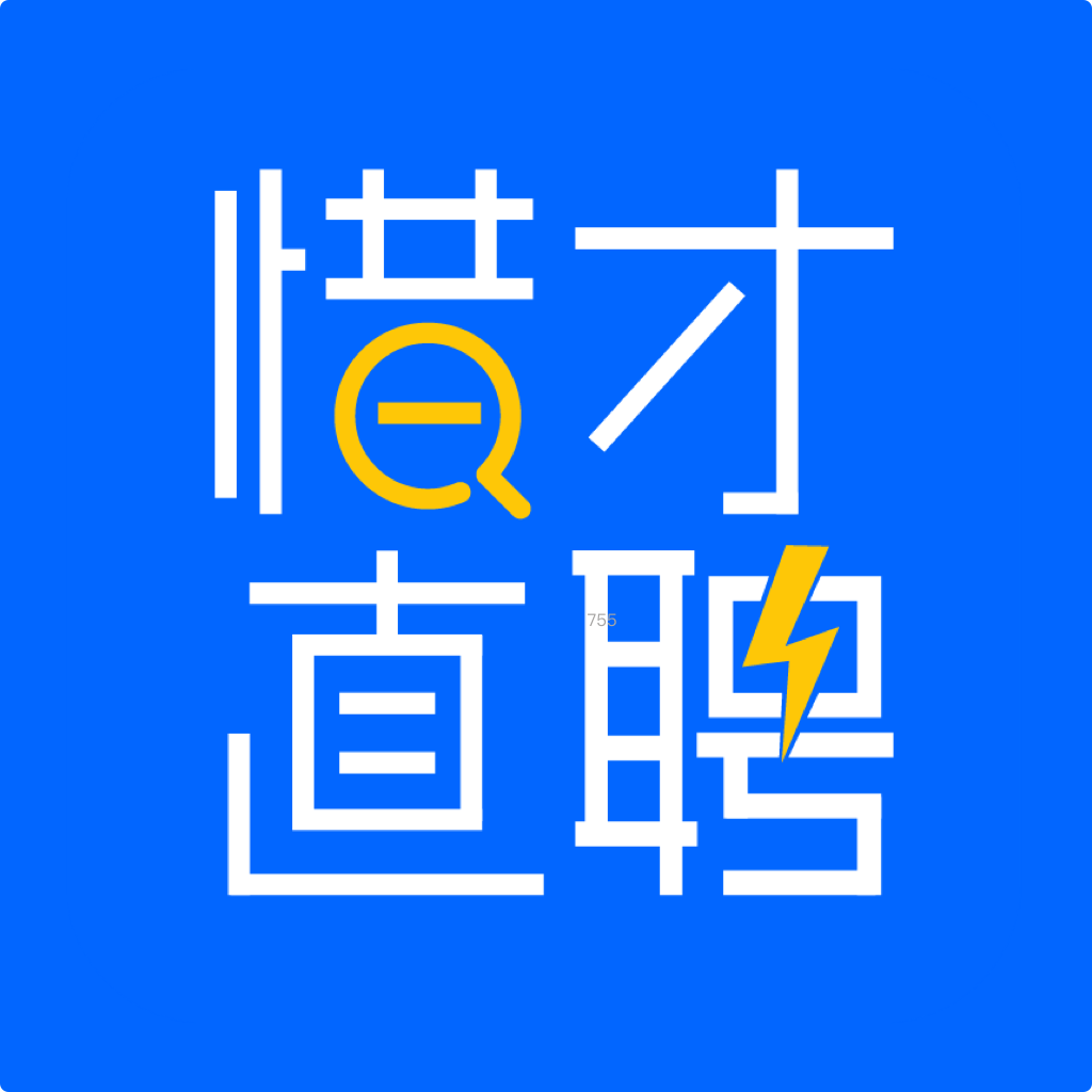 惜才直聘