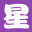 山东省星河纸业有限公司