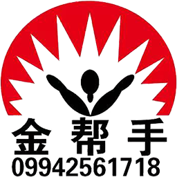 金帮手信息管理平台